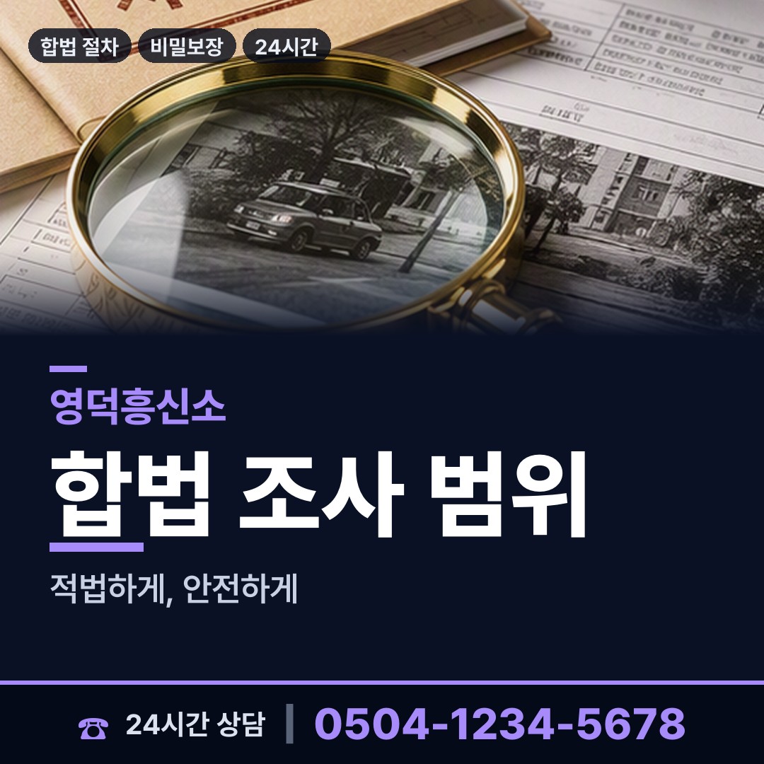 영덕 축산면 채무자소재파악 상담 안내