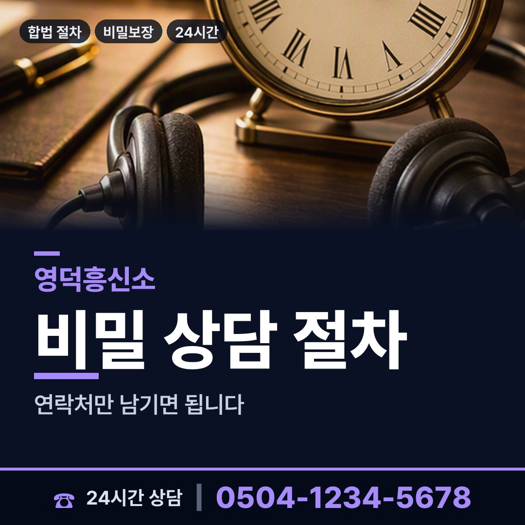 영덕 축산면 사설탐정 상담 안내