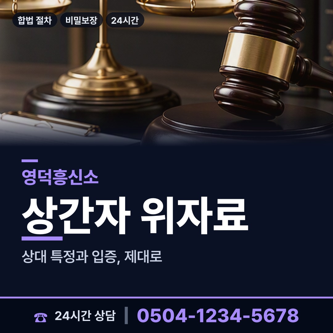 영덕 축산면 탐정사무소비용 상담 안내